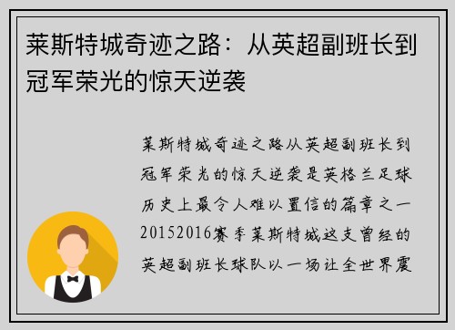 莱斯特城奇迹之路:从英超副班长到冠军荣光的惊天逆袭 莱斯特城奇迹之路:从英超副班长到冠军荣光的惊天逆袭
