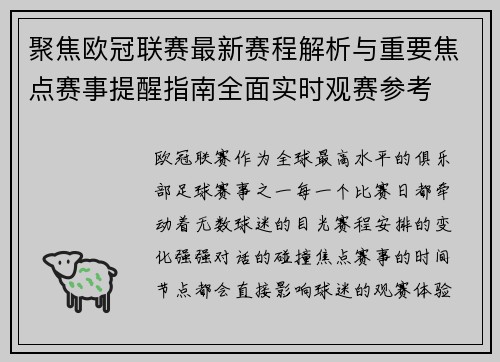 聚焦欧冠联赛最新赛程解析与重要焦点赛事提醒指南全面实时观赛参考 聚焦欧冠联赛最新赛程解析与重要焦点赛事提醒指南全面实时观赛参考