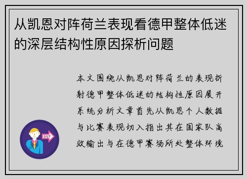 从凯恩对阵荷兰表现看德甲整体低迷的深层结构性原因探析问题 从凯恩对阵荷兰表现看德甲整体低迷的深层结构性原因探析问题