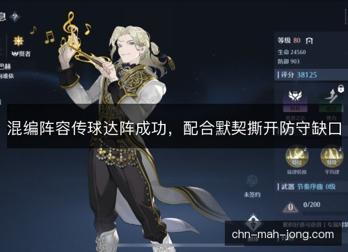 混编阵容传球达阵成功,配合默契撕开防守缺口 混编阵容传球达阵成功,配合默契撕开防守缺口